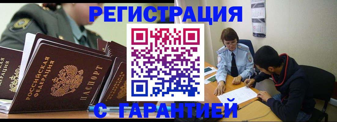 прописка законно в Ахтубинске