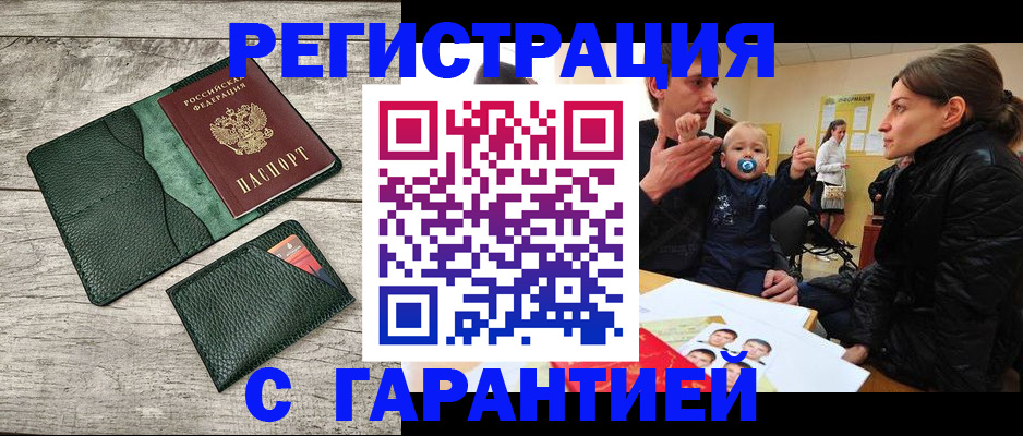 прописка паспорт в Ахтубинске