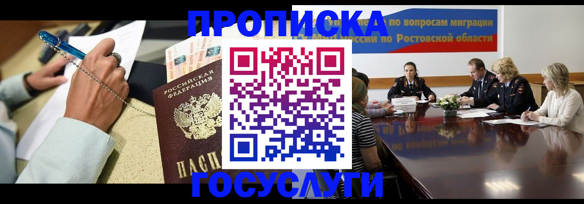 прописка в Ахтубинске