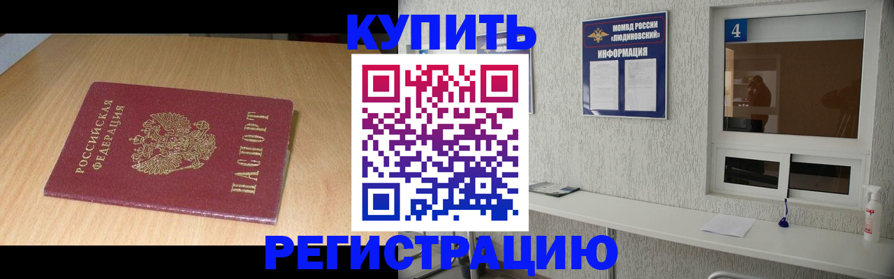 прописка для работы в Ахтубинске