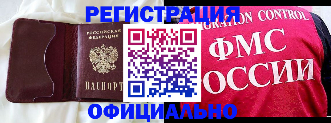 временная регистрация для школы в Ахтубинске