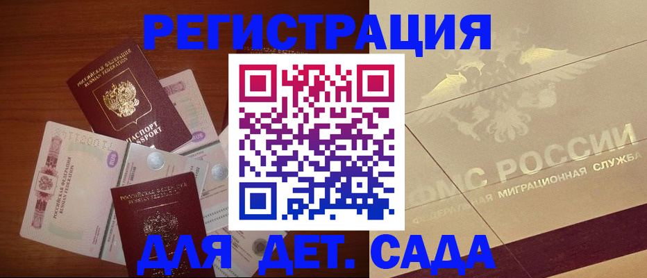 временная регистрация для школы в Ахтубинске