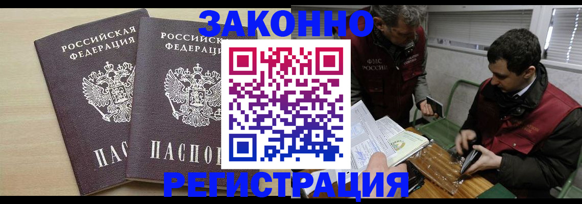 прописка в квартире в Ахтубинске